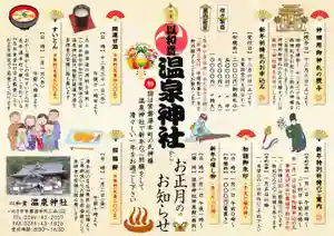 温泉神社〜いわき湯本温泉〜(福島県)(2025年12月13日(土) 19時24分52秒投稿)