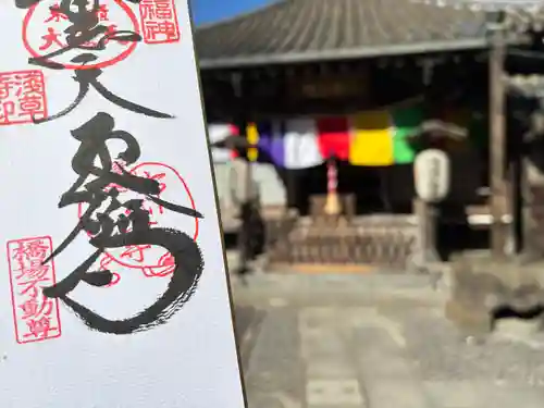 橋場寺不動院（橋場不動尊）(東京都)