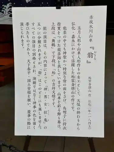 赤坂氷川神社(東京都)