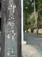 御岩神社(茨城県)