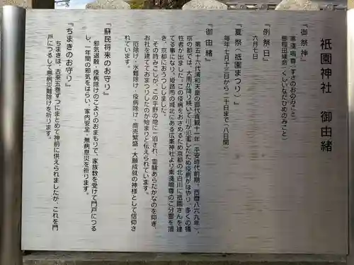 祇園神社の歴史