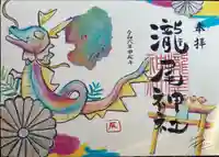 今市瀧尾神社の御朱印