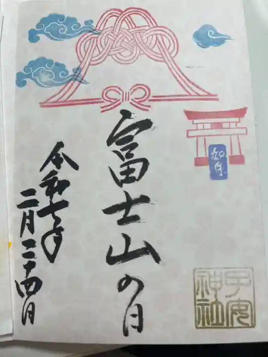 畑子安神社(千葉県)