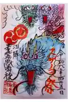 素盞嗚尊神社(江坂神社)の御朱印