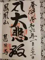 甚目寺(愛知県)