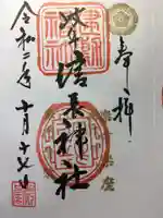 岐阜信長神社(橿森神社境内摂社)の御朱印