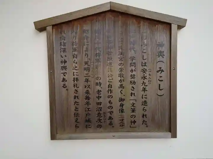 永谷天満宮の歴史