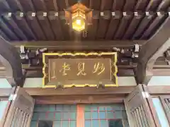 常圓寺(東京都)