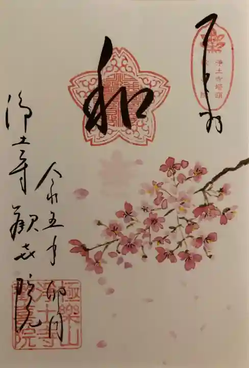 歓喜院の御朱印