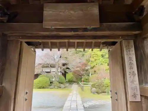 浄光明寺(神奈川県)