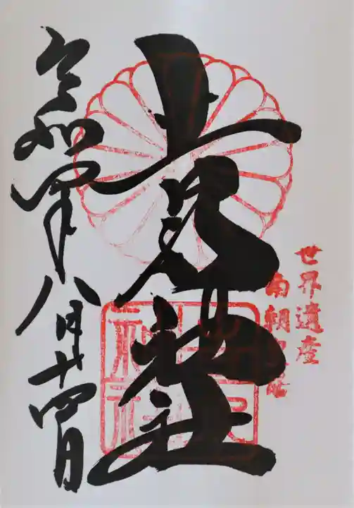 𠮷水神社(吉水神社)(奈良県)