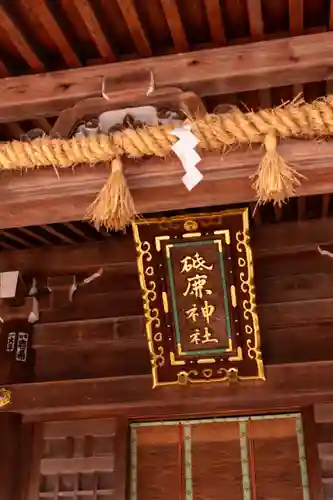 砥鹿神社（里宮）(愛知県)