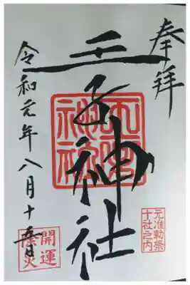 初穂料は決まってなく
お気持ちでということでした。
(19年8月時点)