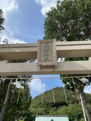 玉比咩神社(岡山県)