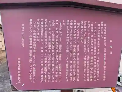 泉福寺(東京都)