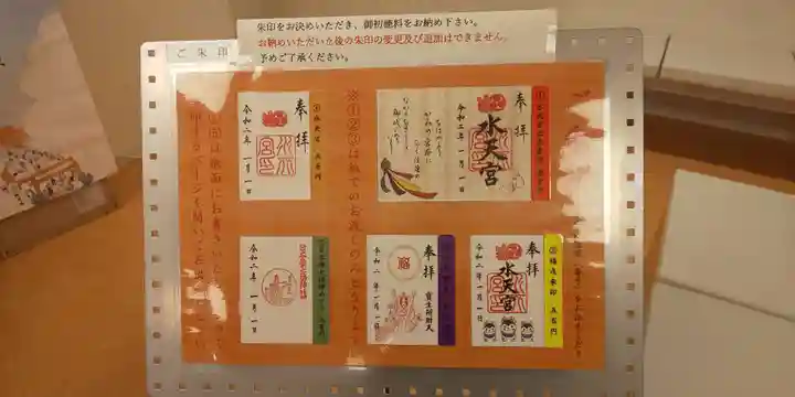 水天宮の御朱印