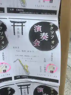 三輪神社(愛知県)