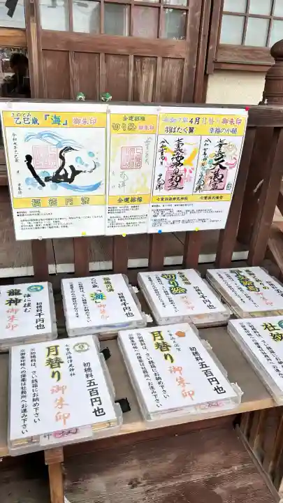 七重浜海津見神社(北海道)