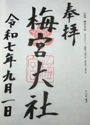 梅宮大社(京都府)