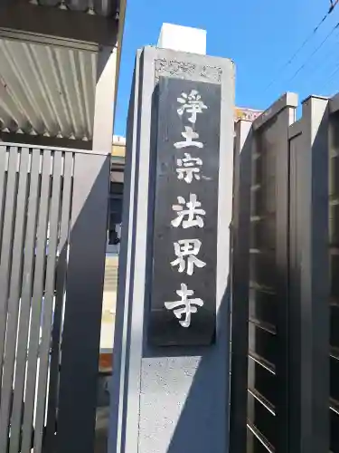 法界寺の{uncategorized: "未分類", other: "その他", undefined: "問題あり", building: "その他建物", grave: "お墓", sacred_gate: "鳥居", guardian: "狛犬", statue: "像", buddha: "仏像", history: "歴史", nature: "自然", garden: "庭園", animal: "動物", pagoda: "塔", temizu: "手水舎", mountain_gate: "山門・神門", sanctuary: "本殿・本堂", subordinate: "末社・摂社", art: "芸術", scenery: "景色", jizo: "地蔵", ema: "絵馬", goshuin: "御朱印", omikuji: "おみくじ", items: "授与品その他", amulet: "お守り", goshuincho: "御朱印帳", eats: "食事", festival: "お祭り", votive_dance: "神楽", shichigosan: "七五三参", wedding: "結婚式", experience: "体験その他", initially: "初詣", around: "周辺", anti_infection: "感染症対策"}