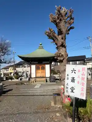六斎堂(埼玉県)