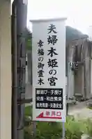 夫婦木神社姫の宮のその他建物