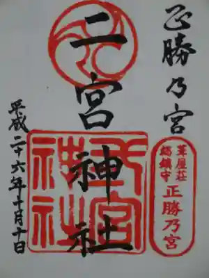 御朱印