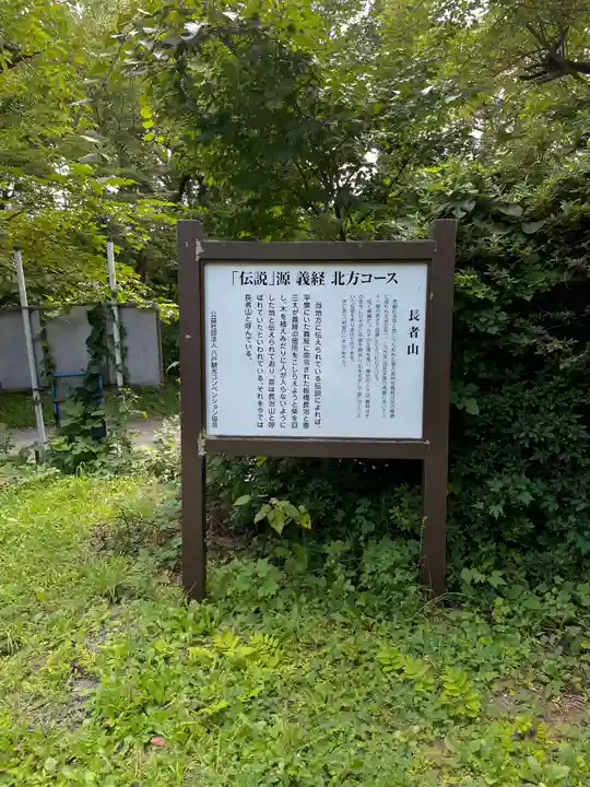 長者山新羅神社のその他建物