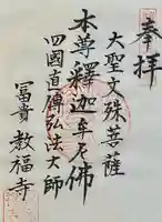 教福寺(愛知県)