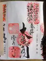 清水寺(京都府)