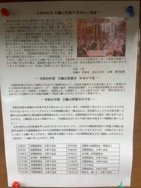 常満寺のその他建物