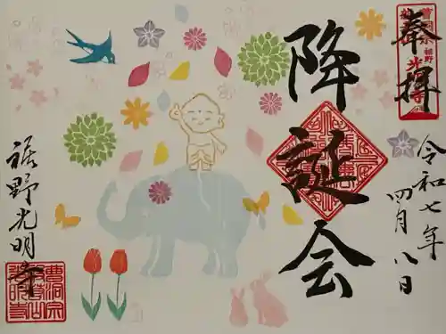 光明寺(静岡県)