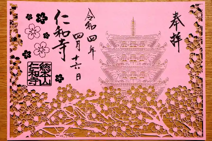 仁和寺(京都府)