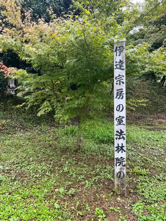 覚照寺(宮城県)