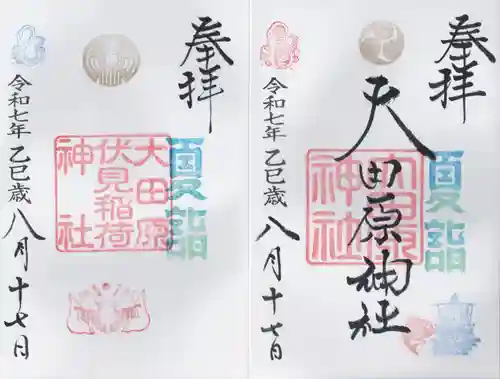 大田原神社(栃木県)