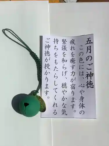 新羅神社のお守り