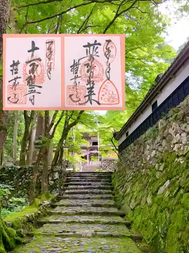 横蔵寺の御朱印