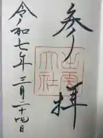 出雲大社(島根県)