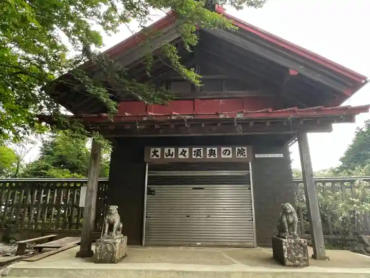 大山阿夫利神社本社(神奈川県)