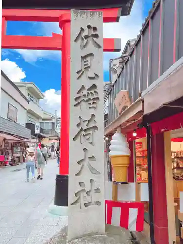 伏見稲荷大社(京都府)