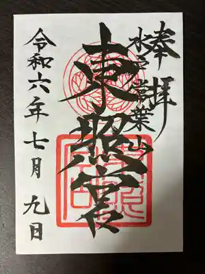 水戸東照宮(茨城県)