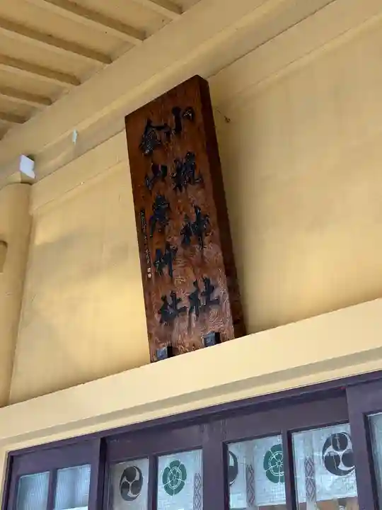 小梳神社(静岡県)