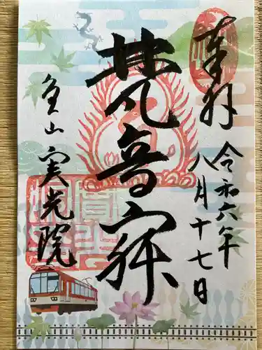 実光院(京都府)