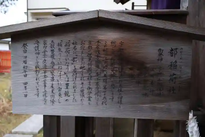 都稲荷社(島根県)