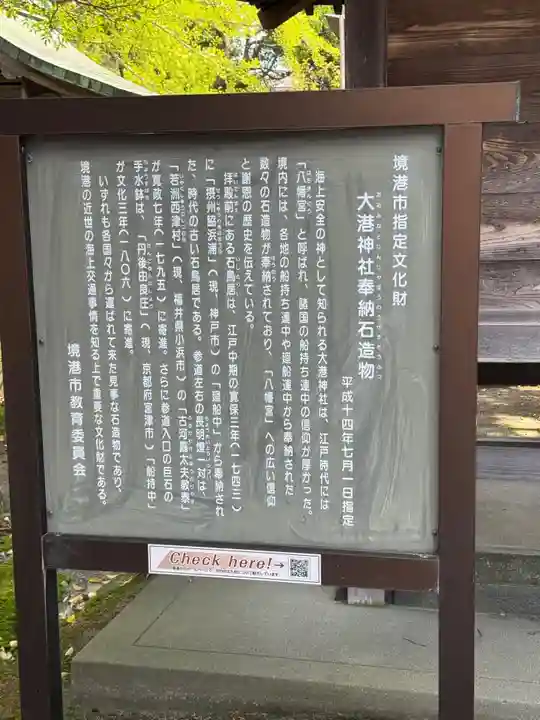 大港神社(鳥取県)