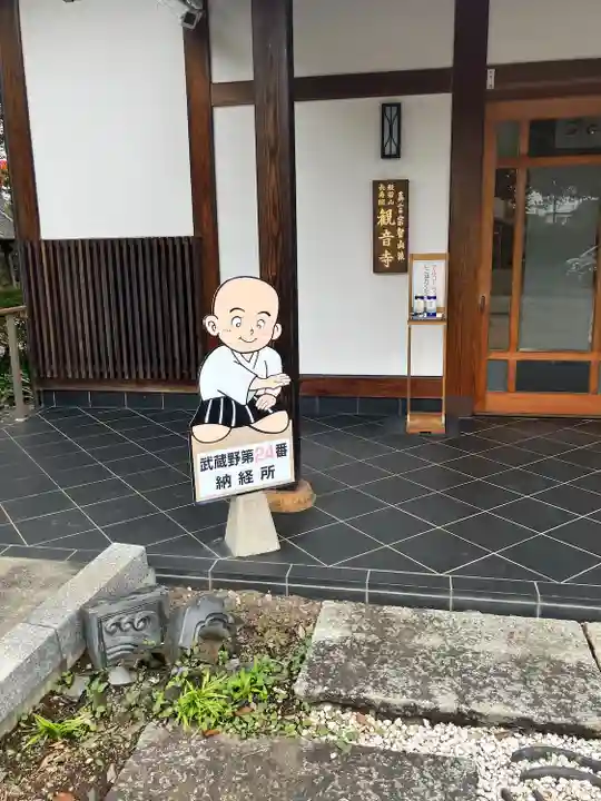 観音寺(埼玉県)