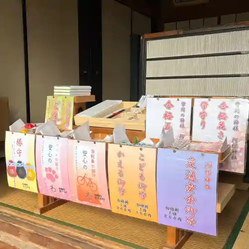 阿保神社のお守り