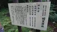 羽黒神社(青森県)