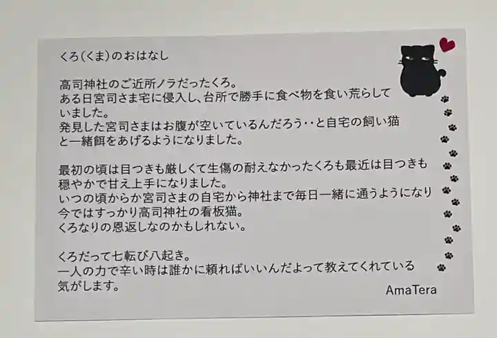 高司神社〜むすびの神の鎮まる社〜(福島県)