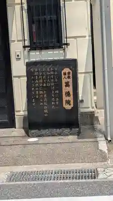 萬徳院釈迦寺 関西本院(滋賀県)